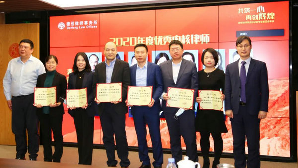 共筑一心 再创辉煌——德恒律师事务所证券专委会2020年年会成功举办7.jpg 共筑一心 再创辉煌——德恒律师事务所证券专委会2020年年会成功举办7.jpg