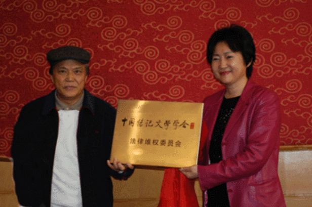 China Biographical Literature Society and DeHeng Law Offices Work together to Protect Writers Rights.gif China Biographical Literature Society and DeHeng Law Offices Work together to Protect Writers Rights.gif
