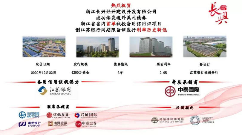 德恒助力浙江长兴经开建设开发有限公司成功发行4200万美元境外债券_副本.jpg 德恒助力浙江长兴经开建设开发有限公司成功发行4200万美元境外债券_副本.jpg