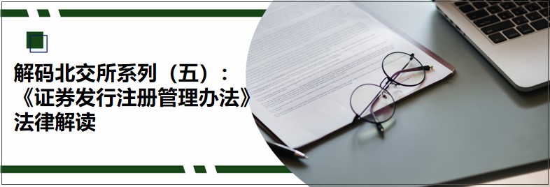 北交所5.jpg 北交所5.jpg