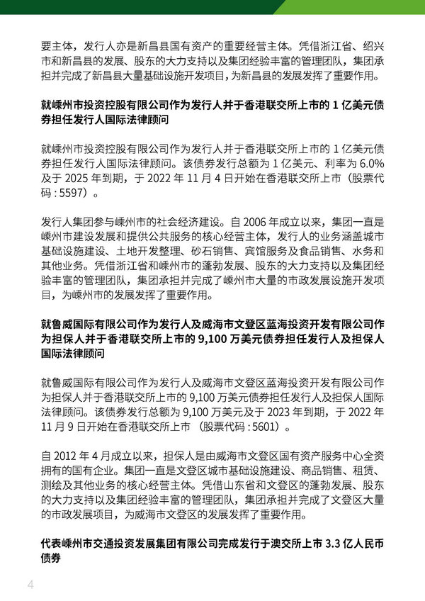 德恒香港资讯 DeHeng HK Newsletter（2022-12）_页面_04.jpg
