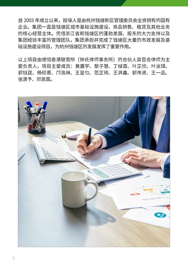 德恒香港资讯 DeHeng HK Newsletter（2022-12）_页面_06.jpg