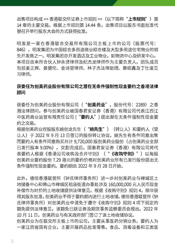 德恒香港资讯 DeHeng HK Newsletter（2022-12）_页面_08.jpg