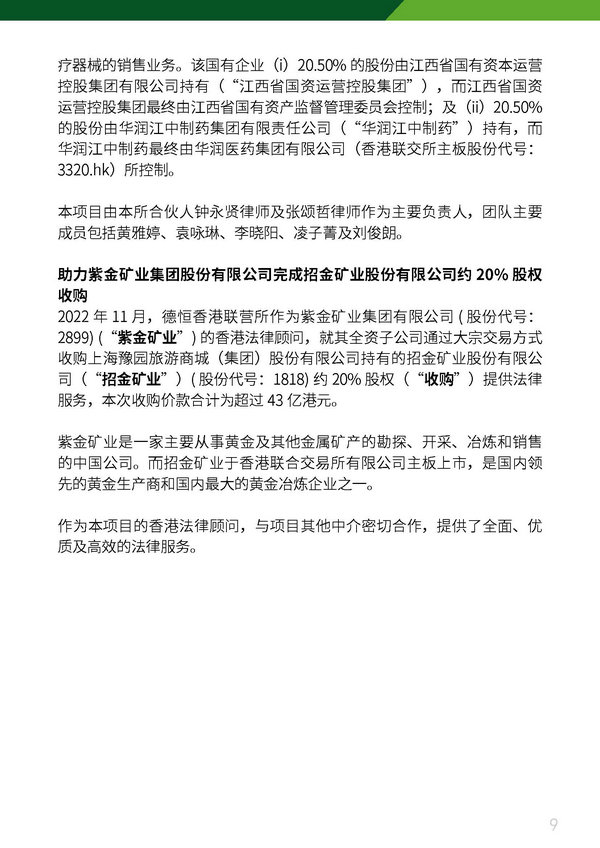 德恒香港资讯 DeHeng HK Newsletter（2022-12）_页面_09.jpg