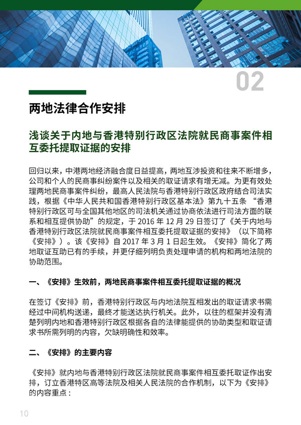 德恒香港资讯 DeHeng HK Newsletter（2022-12）_页面_10.jpg