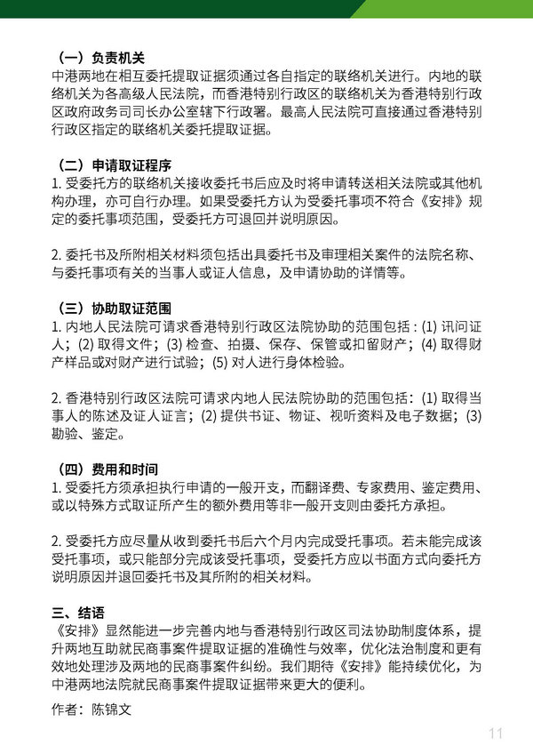德恒香港资讯 DeHeng HK Newsletter（2022-12）_页面_11.jpg
