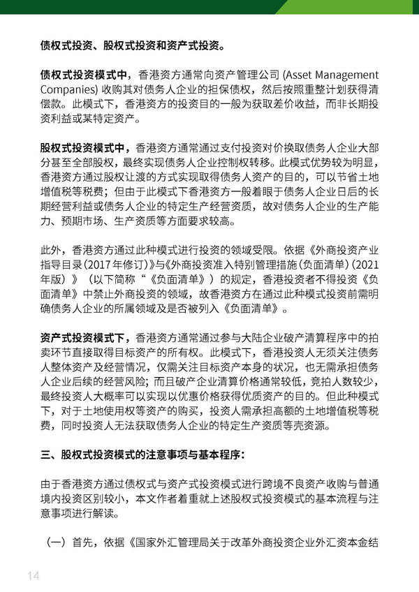 德恒香港资讯 DeHeng HK Newsletter（2022-12）_页面_14.jpg