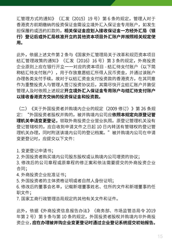 德恒香港资讯 DeHeng HK Newsletter（2022-12）_页面_15.jpg