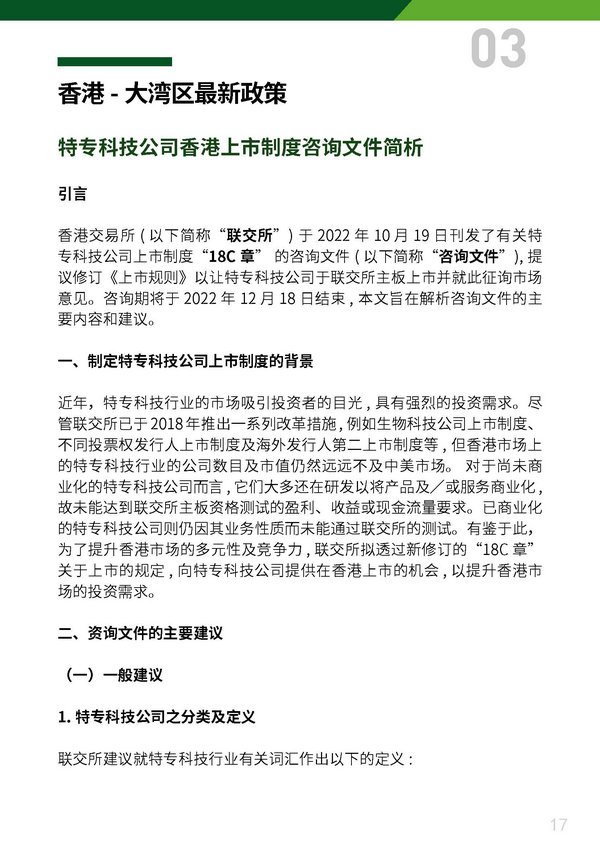 德恒香港资讯 DeHeng HK Newsletter（2022-12）_页面_17.jpg