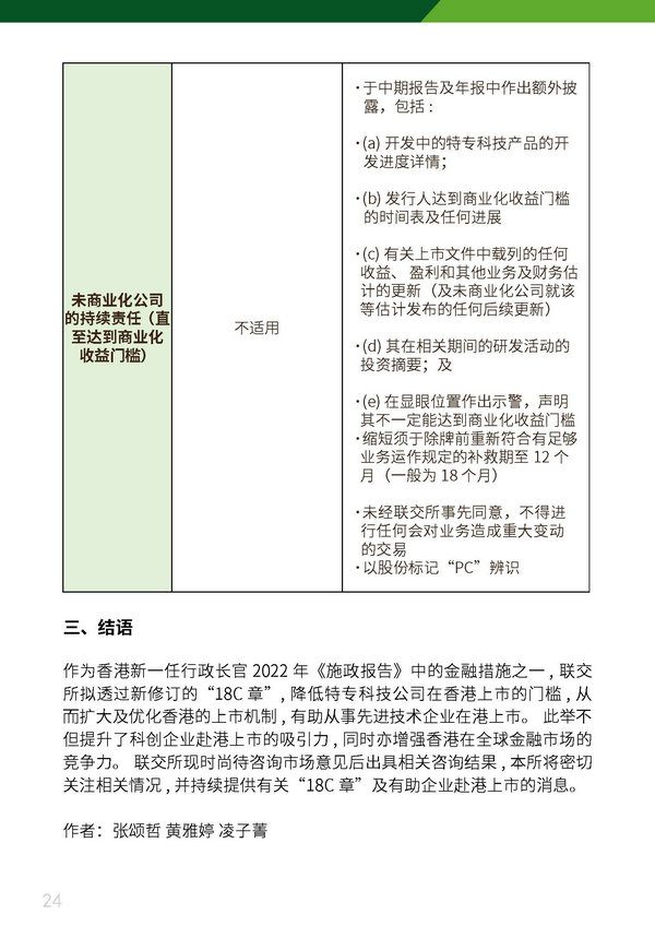 德恒香港资讯 DeHeng HK Newsletter（2022-12）_页面_24.jpg