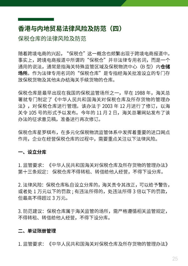 德恒香港资讯 DeHeng HK Newsletter（2022-12）_页面_25.jpg