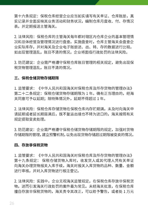 德恒香港资讯 DeHeng HK Newsletter（2022-12）_页面_26.jpg