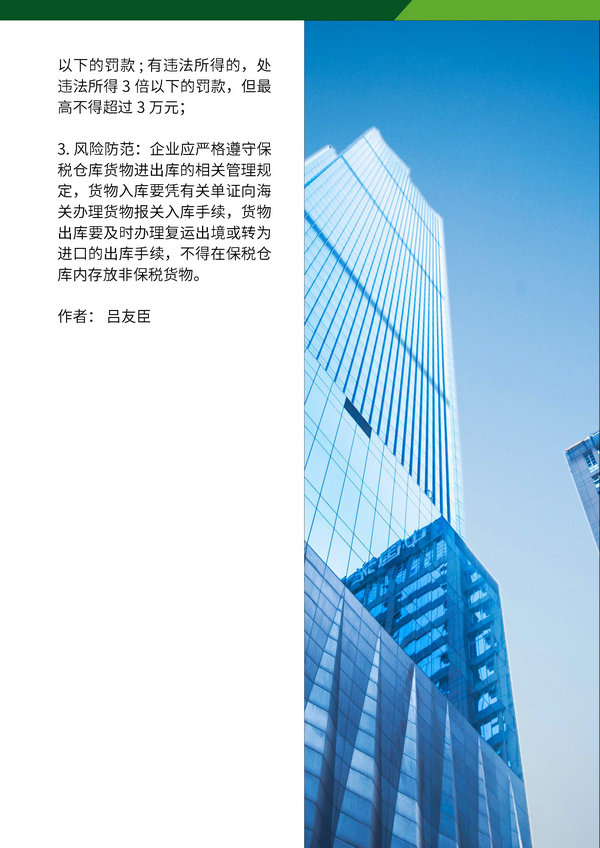 德恒香港资讯 DeHeng HK Newsletter（2022-12）_页面_27.jpg