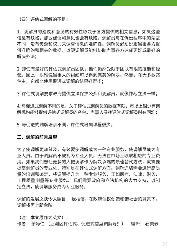 德恒香港资讯 DeHeng HK Newsletter（2022-12）_页面_31.jpg