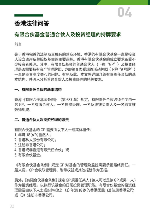 德恒香港资讯 DeHeng HK Newsletter（2022-12）_页面_32.jpg