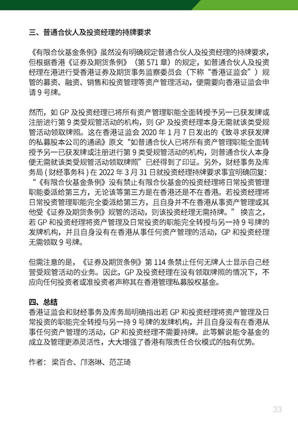 德恒香港资讯 DeHeng HK Newsletter（2022-12）_页面_33.jpg