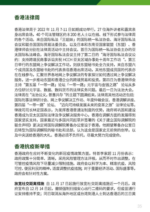 德恒香港资讯 DeHeng HK Newsletter（2022-12）_页面_35.jpg