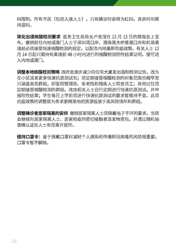 德恒香港资讯 DeHeng HK Newsletter（2022-12）_页面_36.jpg