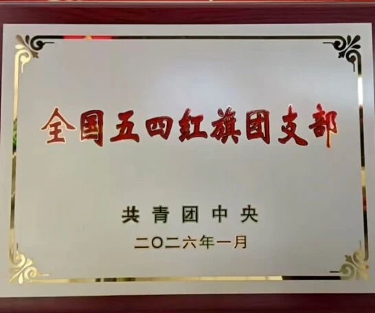 微信图片_2026-05-06_105835_324.jpg 微信图片_2026-05-06_105835_324.jpg